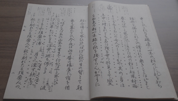 A modern text of the Noh play ‘Matsukaze’ (Wind in the Pines). It is a practice text with full notation for voice. Originally composed in the early 15th century.