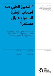 Front page of the Arabic translation of "Medicine is Still Against Black People” publication.