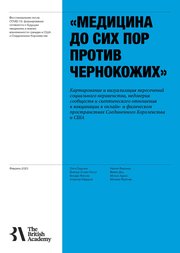 Front page of "Medicine is Still Against Black People" (Russian translation)