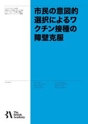 Front page of Overcoming Barriers to Vaccination by Empowering Citizens to Make Deliberate Choices (Japanese translation)