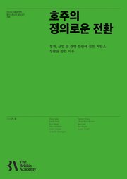 Front page of Just Transitions in Australia (Korean translation)