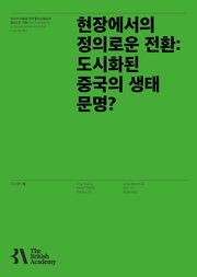 Front page of Just Transitions on the Ground (Korean translation)