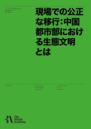 Front page of Just Transitions on the Ground (Japanese translation)
