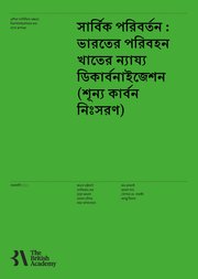 Front page of All Change: Equitably Decarbonising India's Transportation Sector (Bengali translation)
