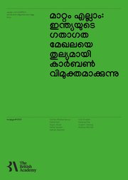Front page of All Change: Equitably Decarbonising India's Transportation Sector (Malayalam translation)