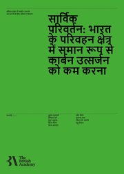Front page of All Change: Equitably Decarbonising India's Transportation Sector (Hindi translation)