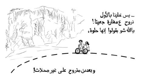 Cartoon of children cycling through a landscape with Arabic captions